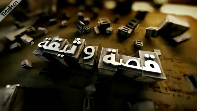 Qesat Watheqa - Title Sequence for a Documentary-国际案例