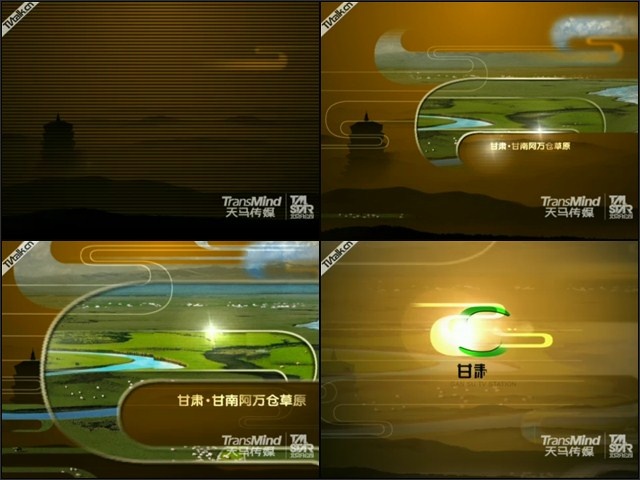 2008甘肃卫视 ID甘南[行空传播]