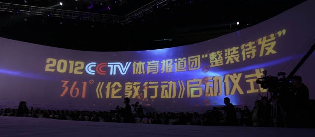 2012年CCTV5伦敦行动 启动仪式360度环幕[中视体育]-国际案例