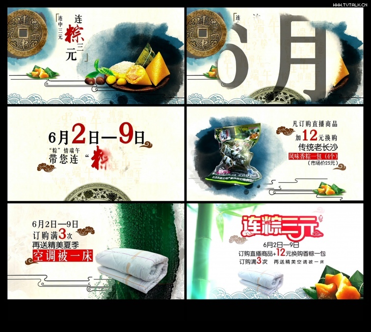 端午节宣传片01