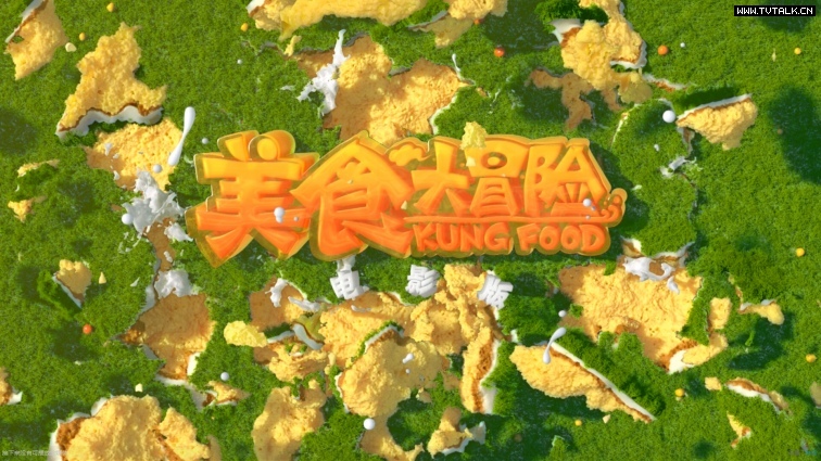 KUNGFOOD动画电影片头BREAKDOWN