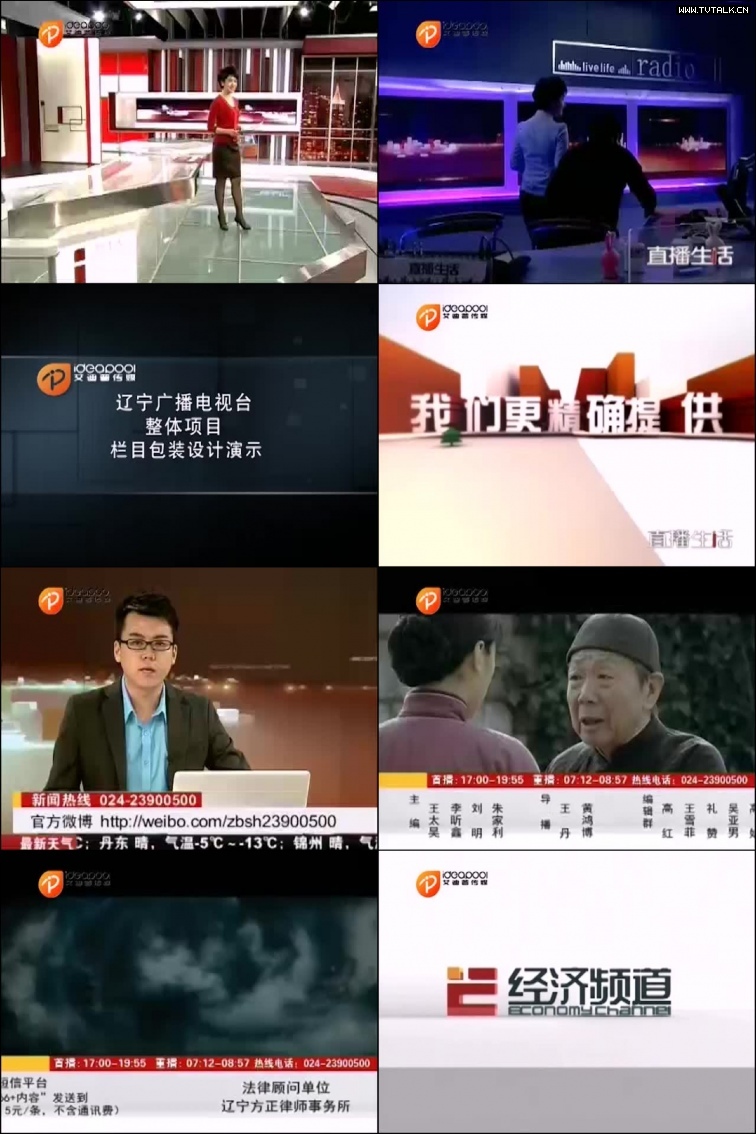 2013辽宁广播电视台交互式演播室节目研发[艾迪普]