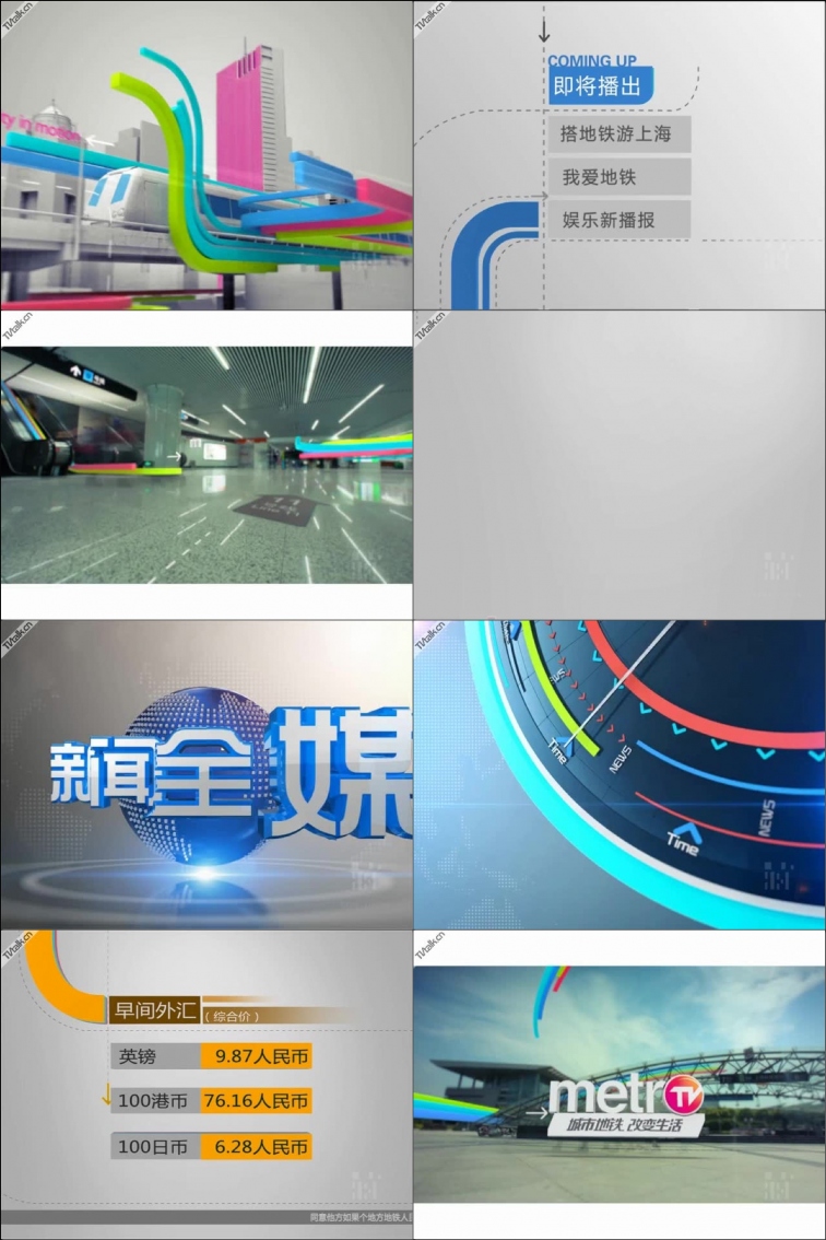 2014上海地铁电视Shanghai Metro_OSP[大藏]