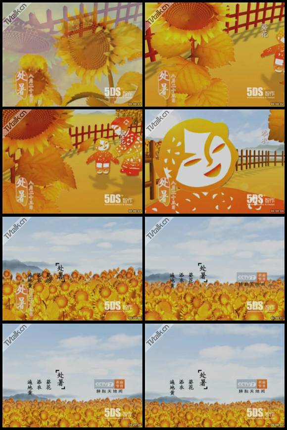 CCTV7农业频道节气ID 处暑[5DS]