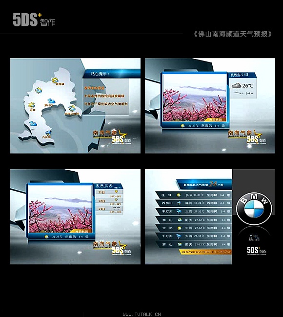 佛山南海频道天气预报  [5DS]