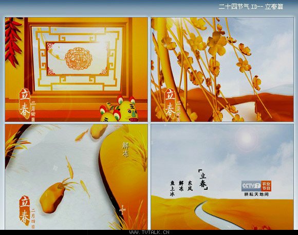 CCTV7农业频道节气id立春篇[5DS]