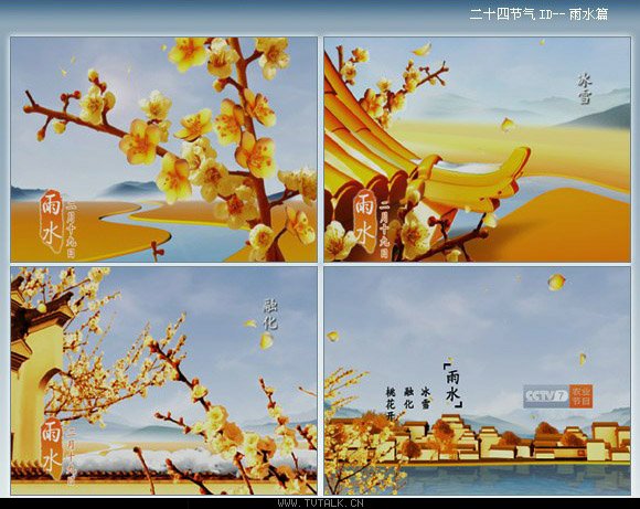 CCTV7农业频道节气id雨水篇[5DS]