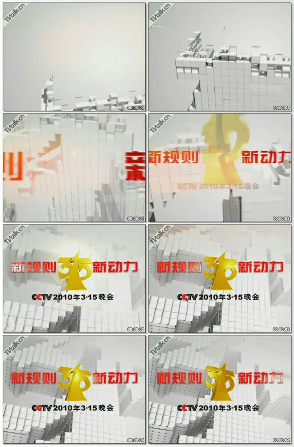 2010CCTV 315晚会小片花一[八佰线]