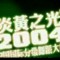 2004中国国际舞蹈分级大赛宣传片 绿色[东南卫视形象设计室]-包装-栏目-综艺