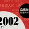 2005连线友城宣传片[东南卫视形象设计室]-宣传片-城市