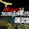 2009东南劲爆音乐榜开场VCR[东南卫视形象设计室]