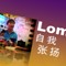 WaTV频道ID-LOMO篇-包装-宣传片-频道-国际案例