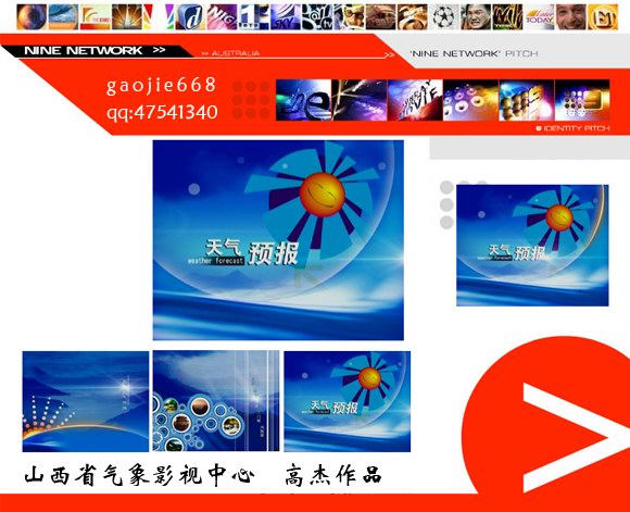 山西省气象影视中心---高杰作品03