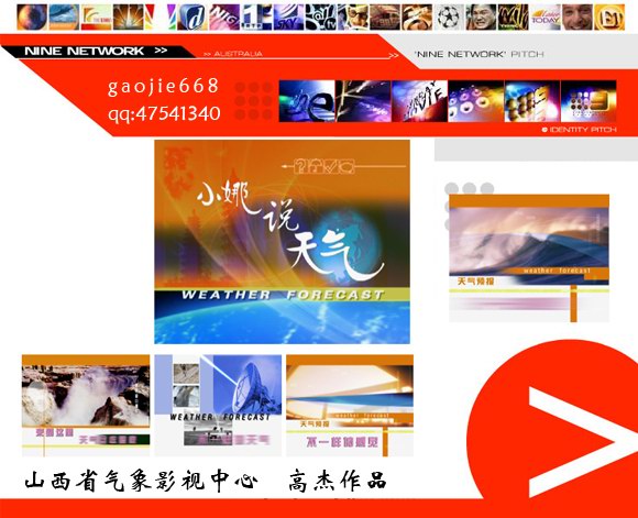 山西省气象影视中心---高杰作品07