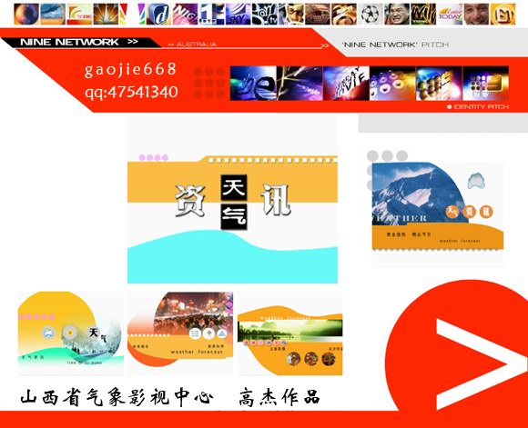 山西省气象影视中心---高杰作品10